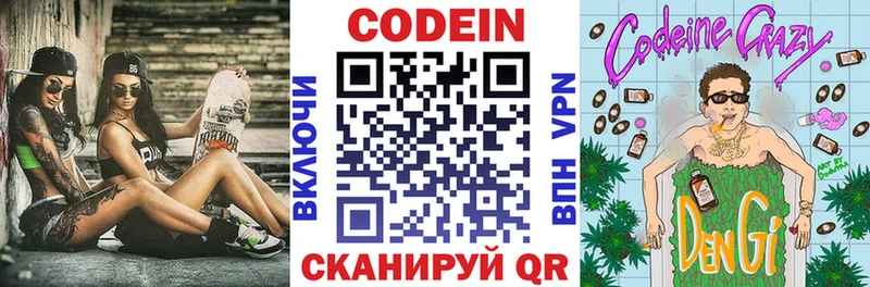 Кодеин напиток Lean (лин)  Купить где  Черепаново 